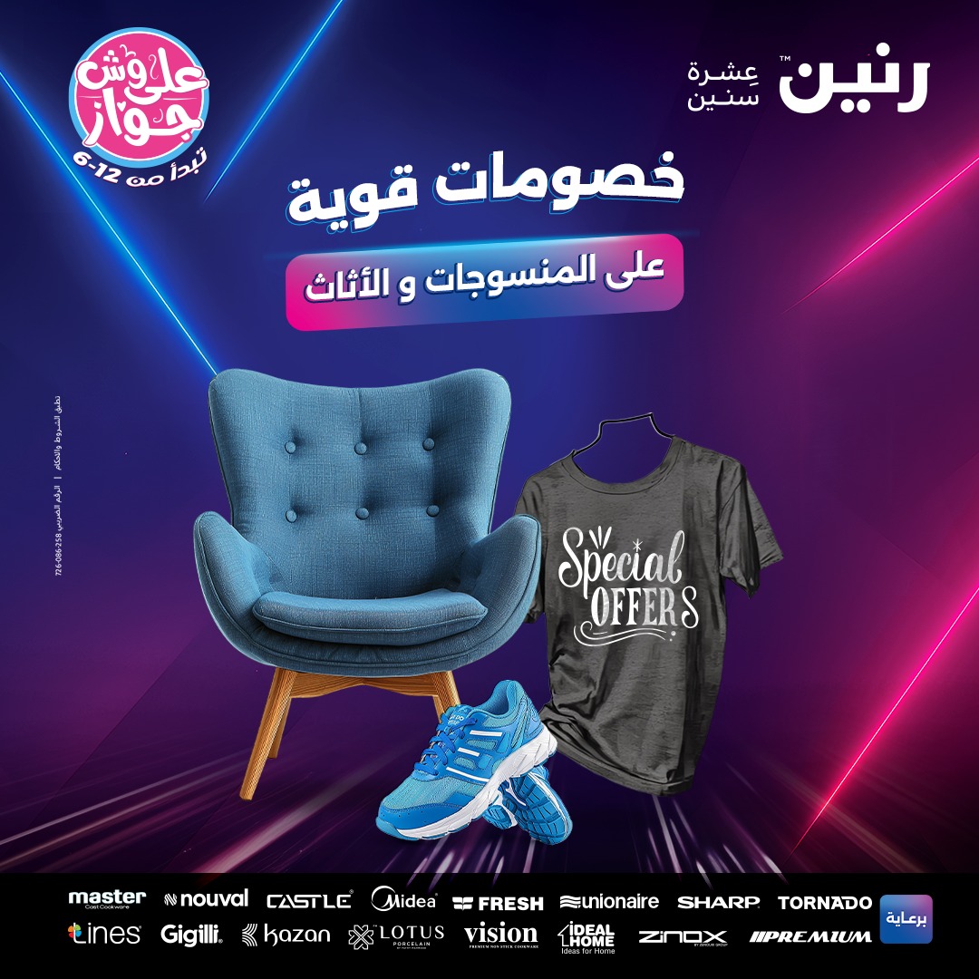 raneen offers from 22jul to 23jun 2025 عروض رنين من 22 يوليو حتى 23 يونيو 2025 صفحة رقم 86